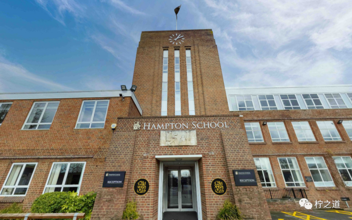 「英国私立中学」汉普顿学校(Hampton School)-1 「英国私立中学」汉普顿学校(Hampton School):私立走读男校插图