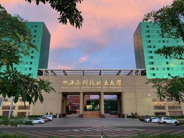 中国职业技能型大学排名2022(海南科技职业大学领跑)-1 中国职业技能型大学排名2022(海南科技职业大学领跑)插图2