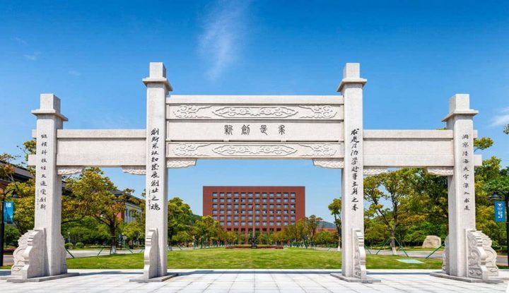 浙江省大学排名2022(浙江大学领跑——全国第四)-1 浙江省大学排名2022(浙江大学领跑——全国第四)插图3