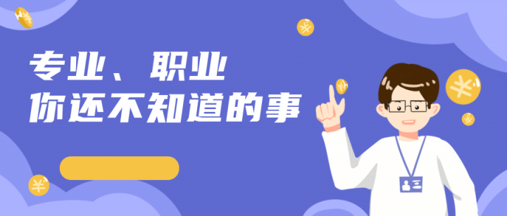 未来就业前景最好的十大专业2022(选专业是一门技术活)-1 未来就业前景最好的十大专业2022(选专业是一门技术活)插图