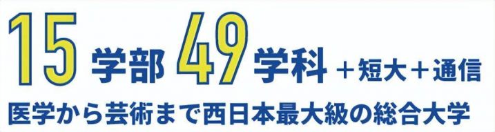 日本高校留学指南:日本连续9年报考人数最多的大学是哪所?-1 日本高校留学指南:日本连续9年报考人数最多的大学是哪所?插图1