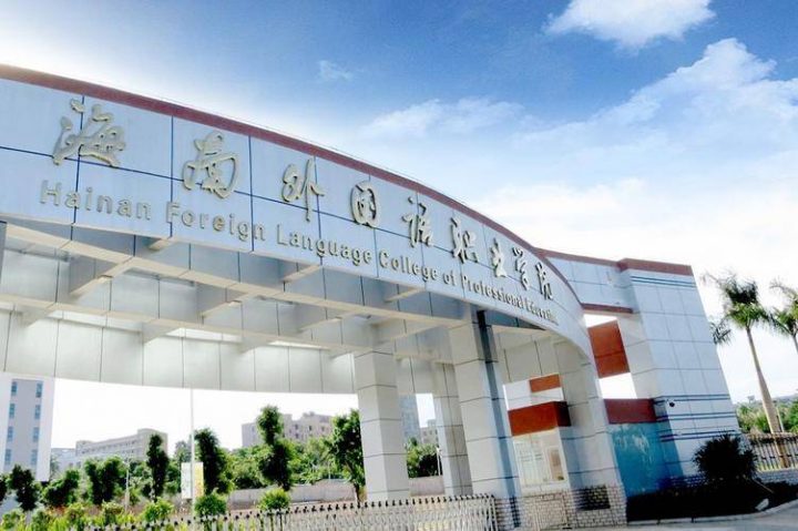 海南省高职院校排名2022(海南职业技术学院领跑)-1 海南省高职院校排名2022(海南职业技术学院领跑)插图5