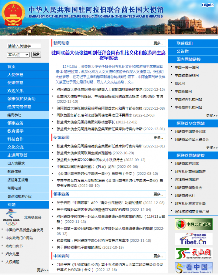 中国驻阿拉伯联合酋长国大使馆官网入口插图