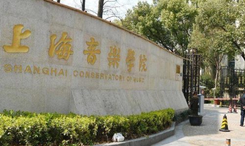 音乐与舞蹈学专业高校排名2022(上海音乐学院排名第一)-1 音乐与舞蹈学专业高校排名2022(上海音乐学院排名第一)插图1