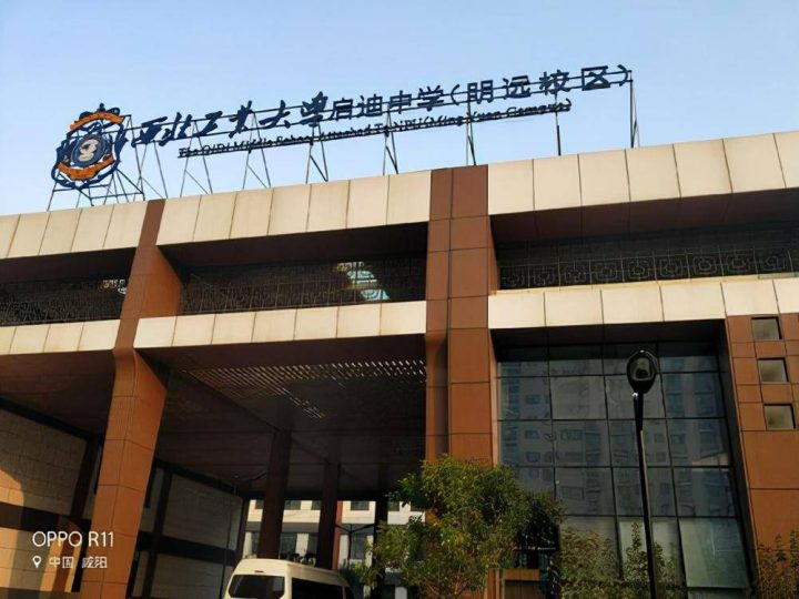 陕西省咸阳市最好的10所高中(咸阳市高中排名2022)-1 陕西省咸阳市最好的10所高中(咸阳市高中排名2022)插图5