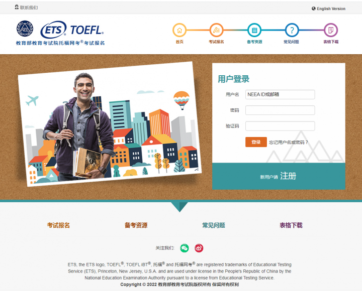 托福官网登录入口插图