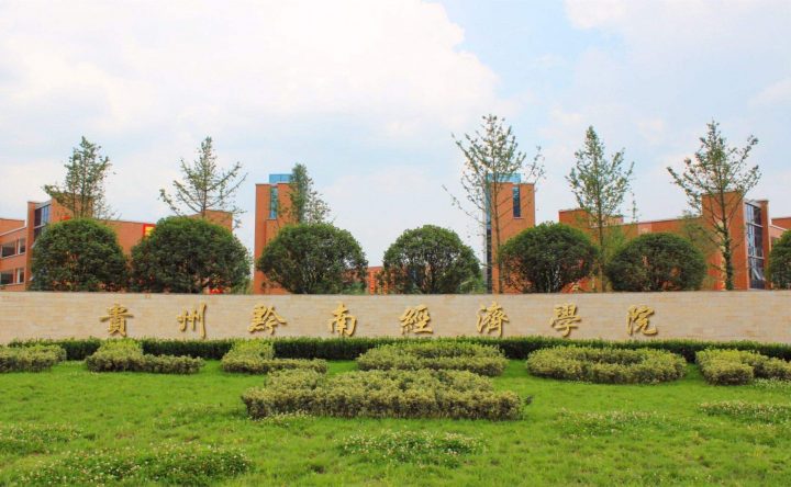 贵州省民办大学排名2022(贵阳信息科技学院领跑)-1 贵州省民办大学排名2022(贵阳信息科技学院领跑)插图8