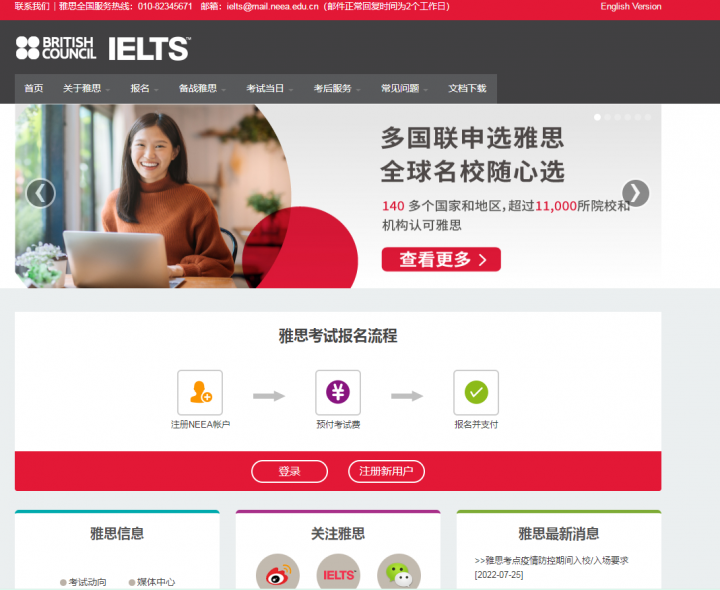 雅思考试报名官网入口插图