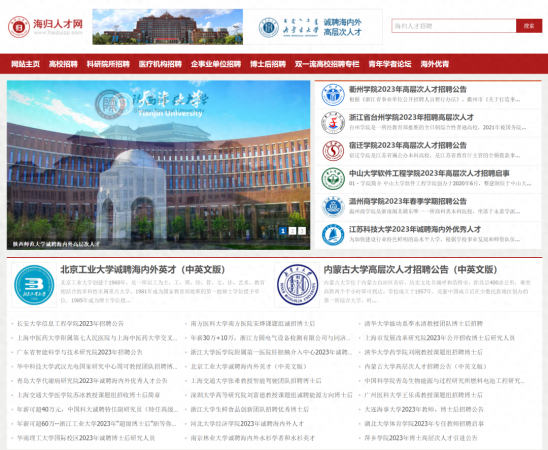 海归留学生求职渠道有哪些？（留学生回国求职门路有哪些）插图1