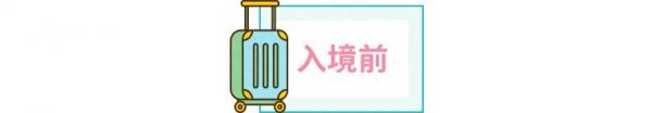 澳大利亚留学行前准备攻略（包括气候环境、行程文件清单、行李清单、生活用品、学习用品、实用app等）插图3