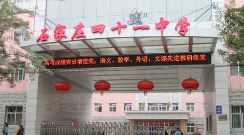 石家庄初中排名2023最新排名(石家庄十大初中排行榜)插图4 石家庄初中排名2023最新排名(石家庄十大初中排行榜)插图4