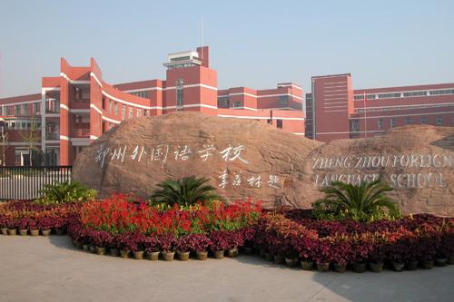 郑州初中排名2023最新排名（郑州市十大初中排行榜）插图