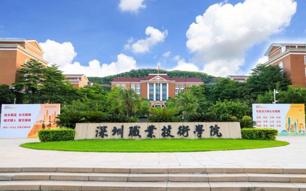 职业本科院校高考录取天花板,深圳职业技术学院,摸到985的尾巴插图 职业本科院校高考录取天花板,深圳职业技术学院,摸到985的尾巴插图