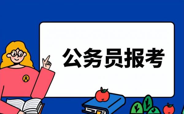 海关报考都有哪些条件要求?2023报考海关要求及考核内容插图2 海关报考都有哪些条件要求?2023报考海关要求及考核内容插图2