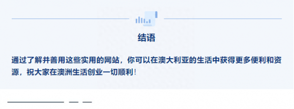 澳洲生活创业必备网站大全(2024澳洲留学生活必备,建议收藏)插图18 澳洲生活创业必备网站大全(2024澳洲留学生活必备,建议收藏)插图18