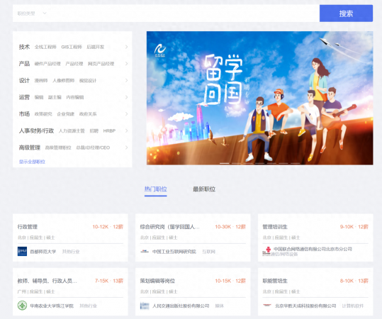 海归留学生求职渠道有哪些？（留学生回国求职门路有哪些）插图