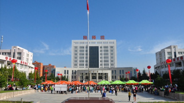 陕西学前师范学院是几本?陕西学前师范学院怎么样?插图3 陕西学前师范学院是几本?陕西学前师范学院怎么样?插图3