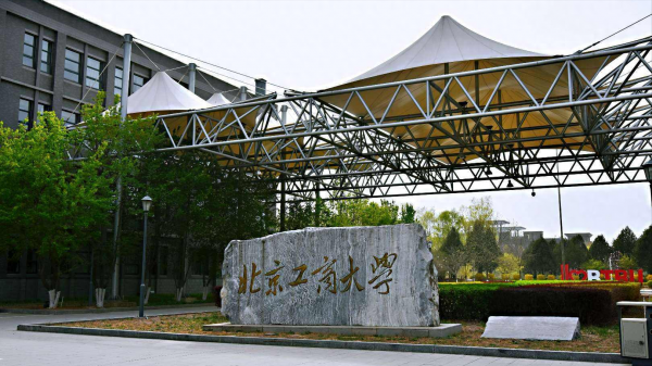 北京工商大学怎么样?北京工商大学是双一流吗?插图 北京工商大学怎么样?北京工商大学是双一流吗?插图