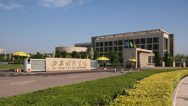 西安财经大学怎么样?西安财经大学有保研资格吗?插图4 西安财经大学怎么样?西安财经大学有保研资格吗?插图4