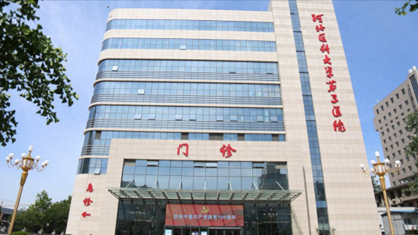 河北医科大学有几个校区?各个校区有什么区别?插图5 河北医科大学有几个校区?各个校区有什么区别?插图5