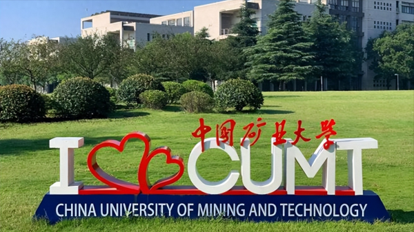 中国矿业大学(北京)和中国矿业大学(徐州)的区别?插图2 中国矿业大学(北京)和中国矿业大学(徐州)的区别?插图2