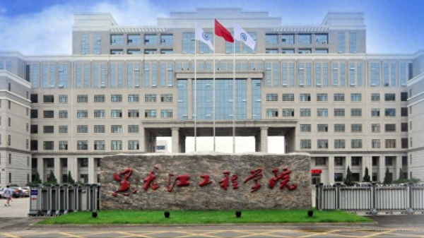 黑龙江工程学院怎么样？黑龙江工程学院地址插图
