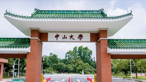 中山大学专业评级排名?中山大学怎么样?插图 中山大学专业评级排名?中山大学怎么样?插图