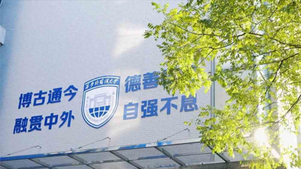 西安外国语大学怎么样?西安外国语大学是双一流大学吗?插图5 西安外国语大学怎么样?西安外国语大学是双一流大学吗?插图5