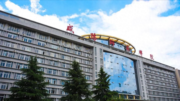 咸阳师范学院怎么样?咸阳师范学院有硕士点吗?插图3 咸阳师范学院怎么样?咸阳师范学院有硕士点吗?插图3