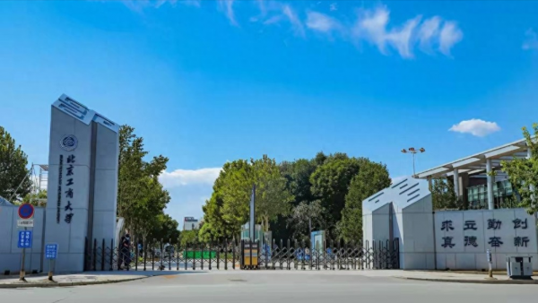 北京工商大学怎么样?北京工商大学是双一流吗?插图7 北京工商大学怎么样?北京工商大学是双一流吗?插图7