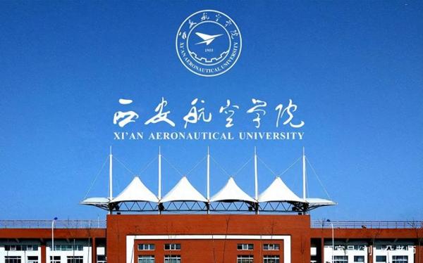 西安航空学院怎么样?西安航空学院最好的专业有哪些?插图5 西安航空学院怎么样?西安航空学院最好的专业有哪些?插图5