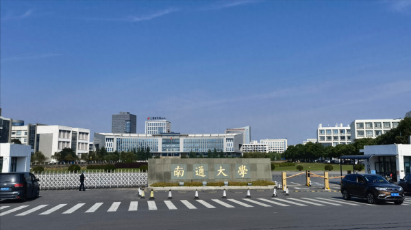 南通大学排名全国第几位？南通大学怎么样？插图