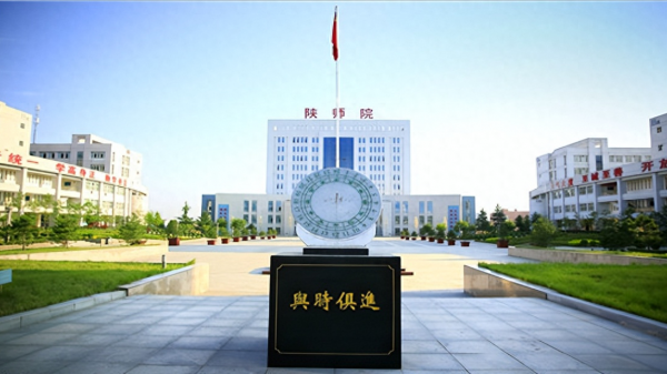 陕西学前师范学院是几本?陕西学前师范学院怎么样?插图2 陕西学前师范学院是几本?陕西学前师范学院怎么样?插图2