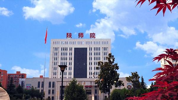 陕西学前师范学院是几本?陕西学前师范学院怎么样?插图5 陕西学前师范学院是几本?陕西学前师范学院怎么样?插图5