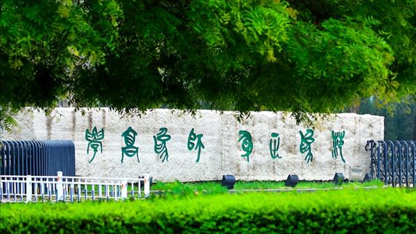 咸阳师范学院怎么样?咸阳师范学院有硕士点吗?插图2 咸阳师范学院怎么样?咸阳师范学院有硕士点吗?插图2