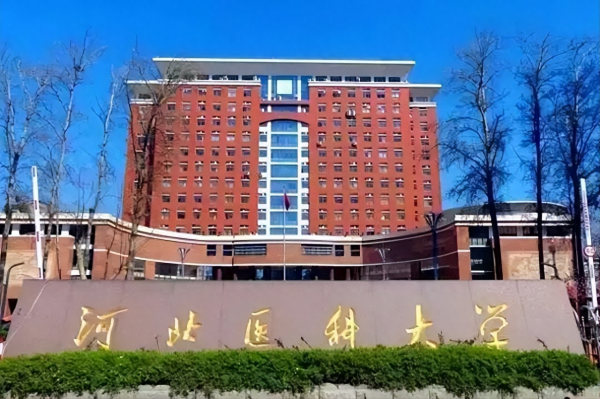 河北医科大学有几个校区?各个校区有什么区别?插图 河北医科大学有几个校区?各个校区有什么区别?插图
