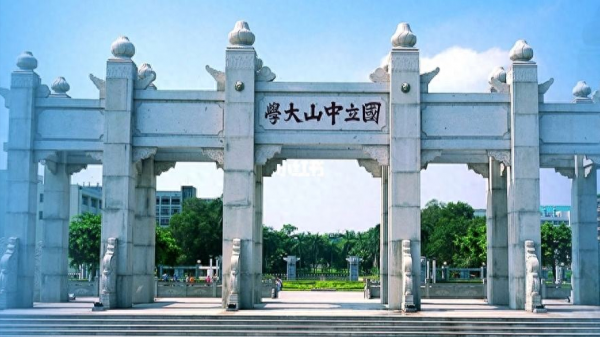 中山大学专业评级排名?中山大学怎么样?插图4 中山大学专业评级排名?中山大学怎么样?插图4