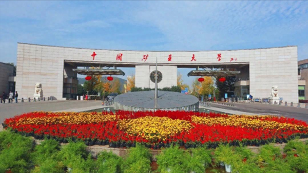中国矿业大学(北京)和中国矿业大学(徐州)的区别?插图5 中国矿业大学(北京)和中国矿业大学(徐州)的区别?插图5