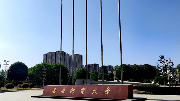 西安邮电大学怎么样?西安邮电大学王牌专业有哪些?插图6 西安邮电大学怎么样?西安邮电大学王牌专业有哪些?插图6