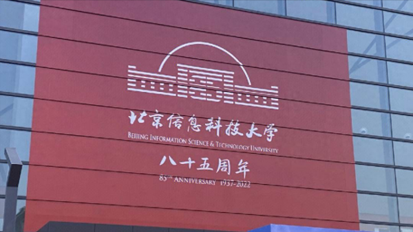 北京信息科技大学属于什么档次?北京信息科技大学是一本还是二本?插图6 北京信息科技大学属于什么档次?北京信息科技大学是一本还是二本?插图6