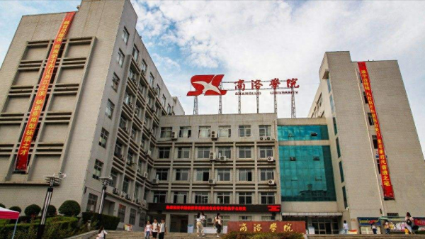 商洛学院怎么样好不好?插图1 商洛学院怎么样好不好?插图1