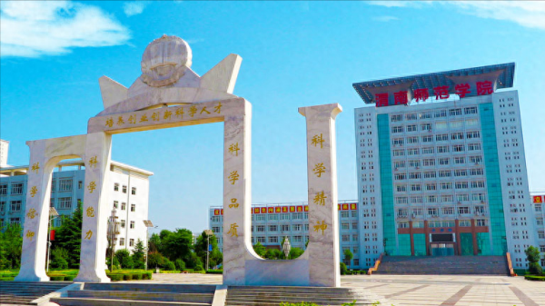 渭南师范学院中外合作办学专业有哪些?怎么样?插图 渭南师范学院中外合作办学专业有哪些?怎么样?插图