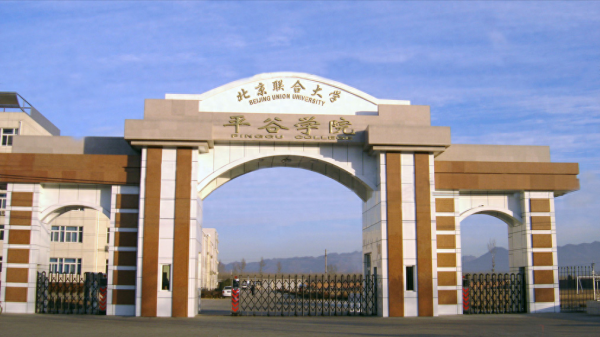 北京联合大学有多少个校区？北京联合大学怎么样？插图4