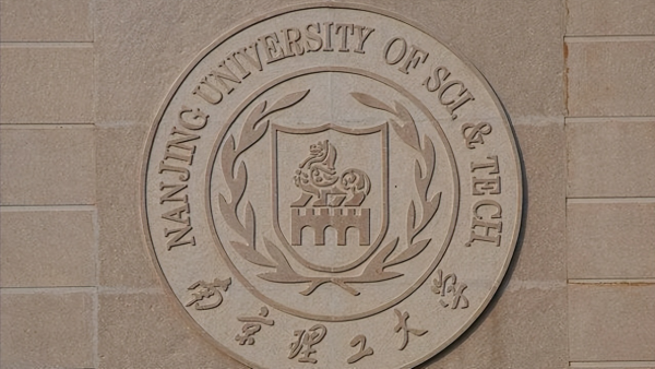 南京理工大学第四轮学科评估结果,南京理工大学专业评级?插图7 南京理工大学第四轮学科评估结果,南京理工大学专业评级?插图7