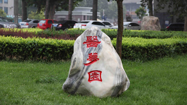 河北医科大学有几个校区?各个校区有什么区别?插图4 河北医科大学有几个校区?各个校区有什么区别?插图4