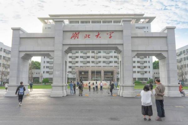 湖北大学与江苏大学两所以省份名命名的大学分析对比(湖北大学与江苏大学哪个好怎么选?)插图 湖北大学与江苏大学两所以省份名命名的大学分析对比(湖北大学与江苏大学哪个好怎么选?)插图