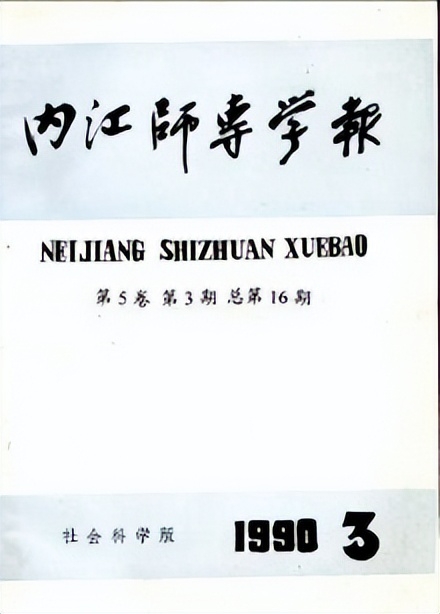 内江师范学院简介插图1 内江师范学院简介插图1