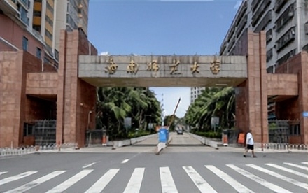 海南师范大学简介插图1 海南师范大学简介插图1