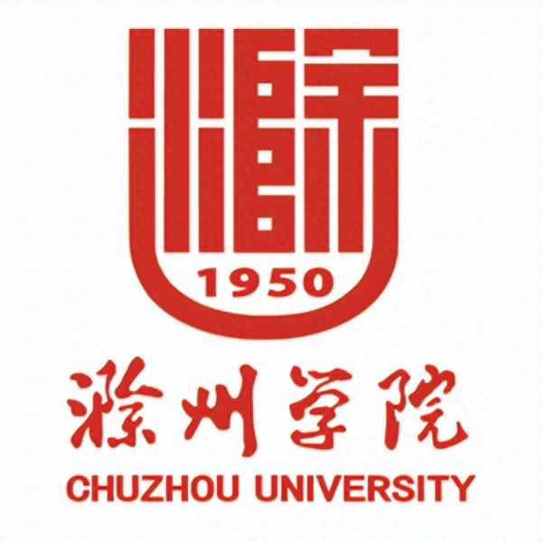 滁州学院简介插图4 滁州学院简介插图4