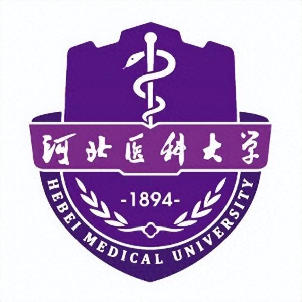 河北医科大学简介插图3 河北医科大学简介插图3